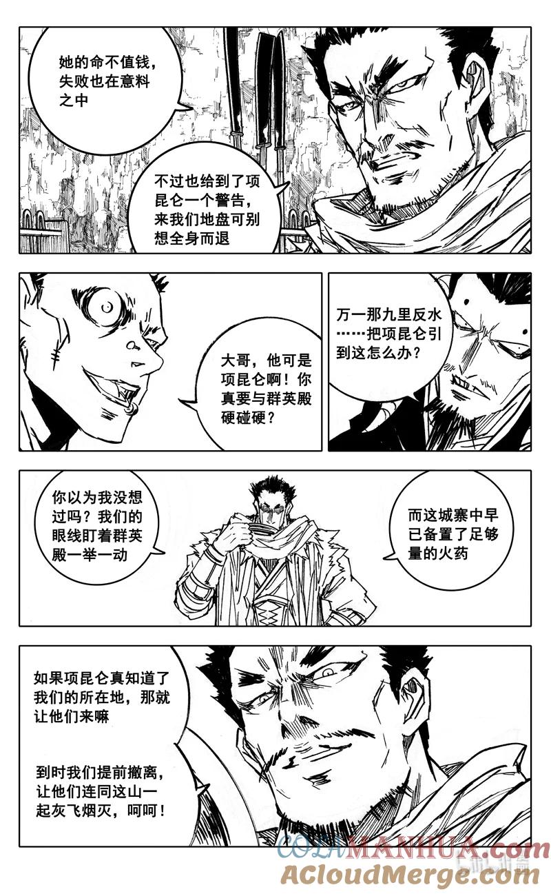 《镇魂街》三九七 黑楼 第6页