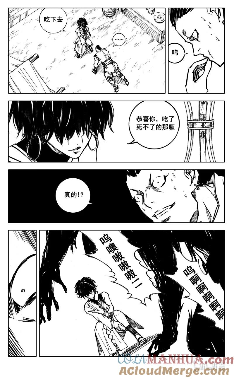 《镇魂街》三九七 黑楼 第4页