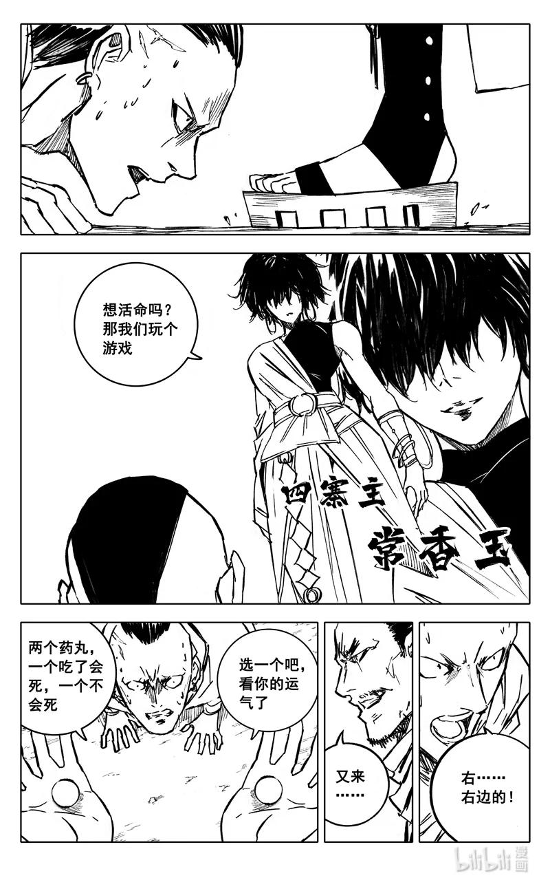 《镇魂街》三九七 黑楼 第3页