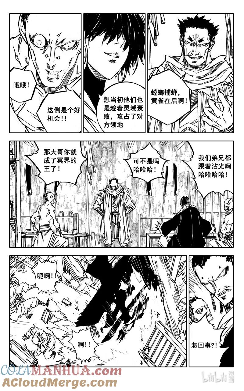 《镇魂街》三九七 黑楼 第8页