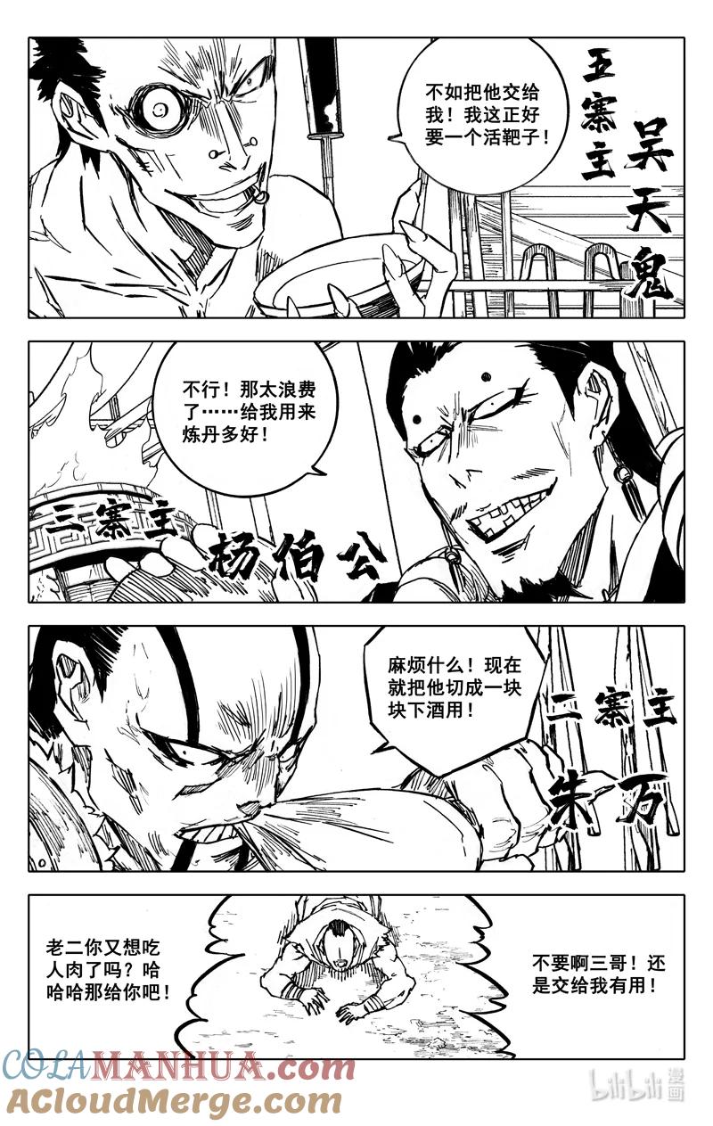 《镇魂街》三九七 黑楼 第2页
