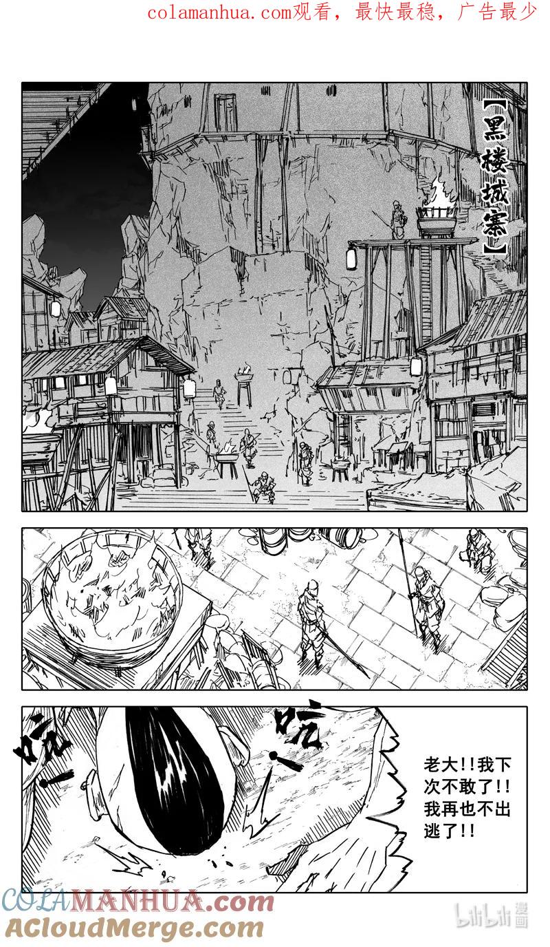 《镇魂街》三九七 黑楼 第1页