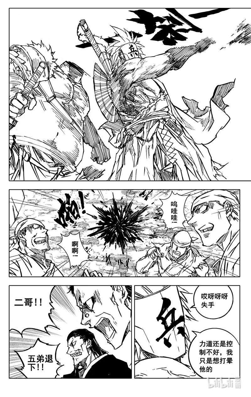 《镇魂街》三九七 黑楼 第17页