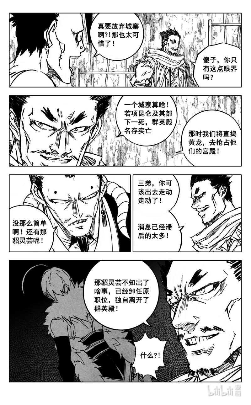 《镇魂街》三九七 黑楼 第7页