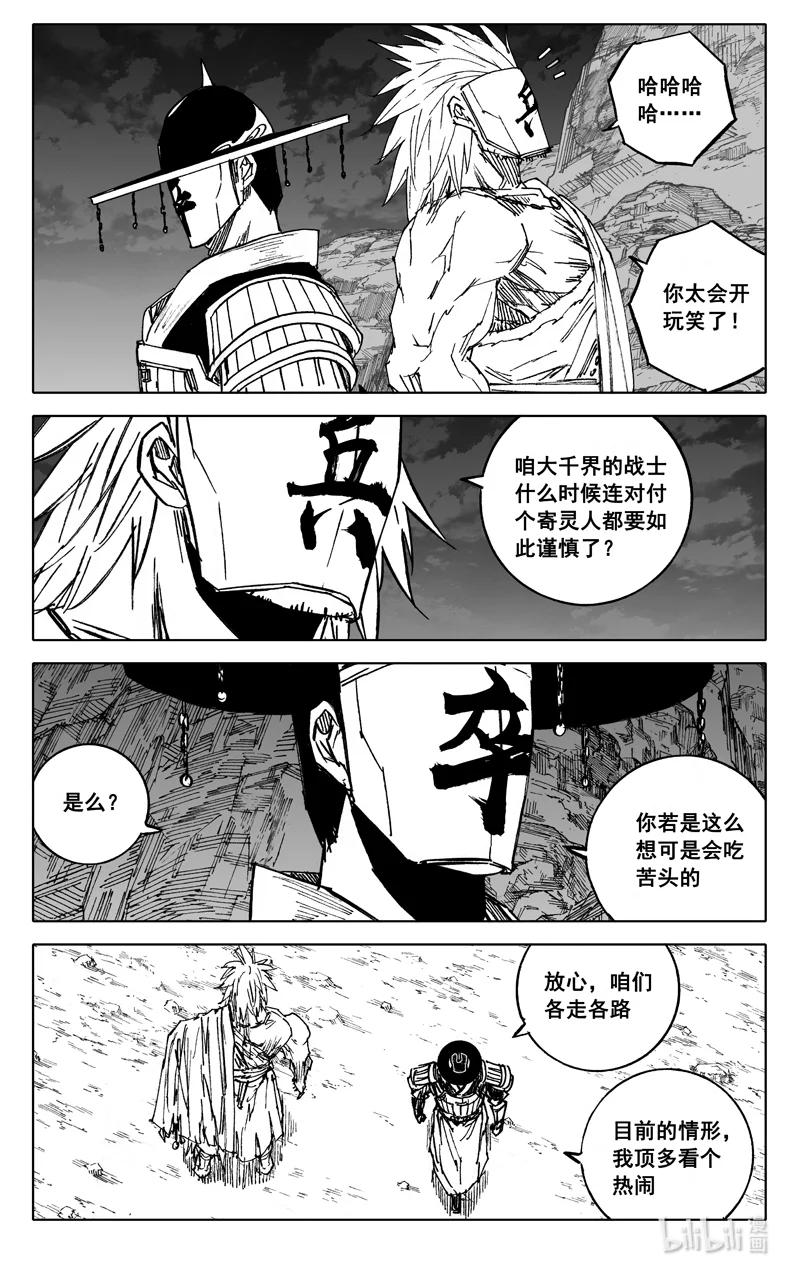 《镇魂街》三九八 黄泉 第8页