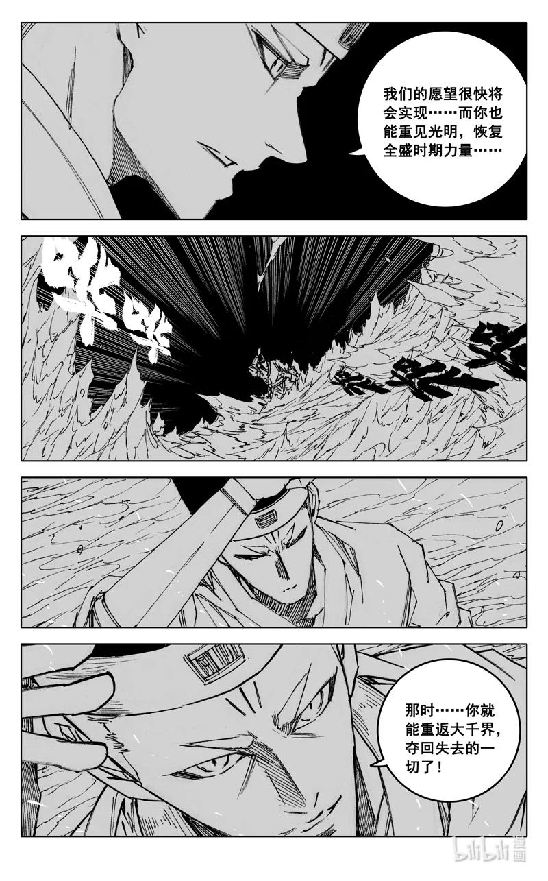 《镇魂街》三九八 黄泉 第16页