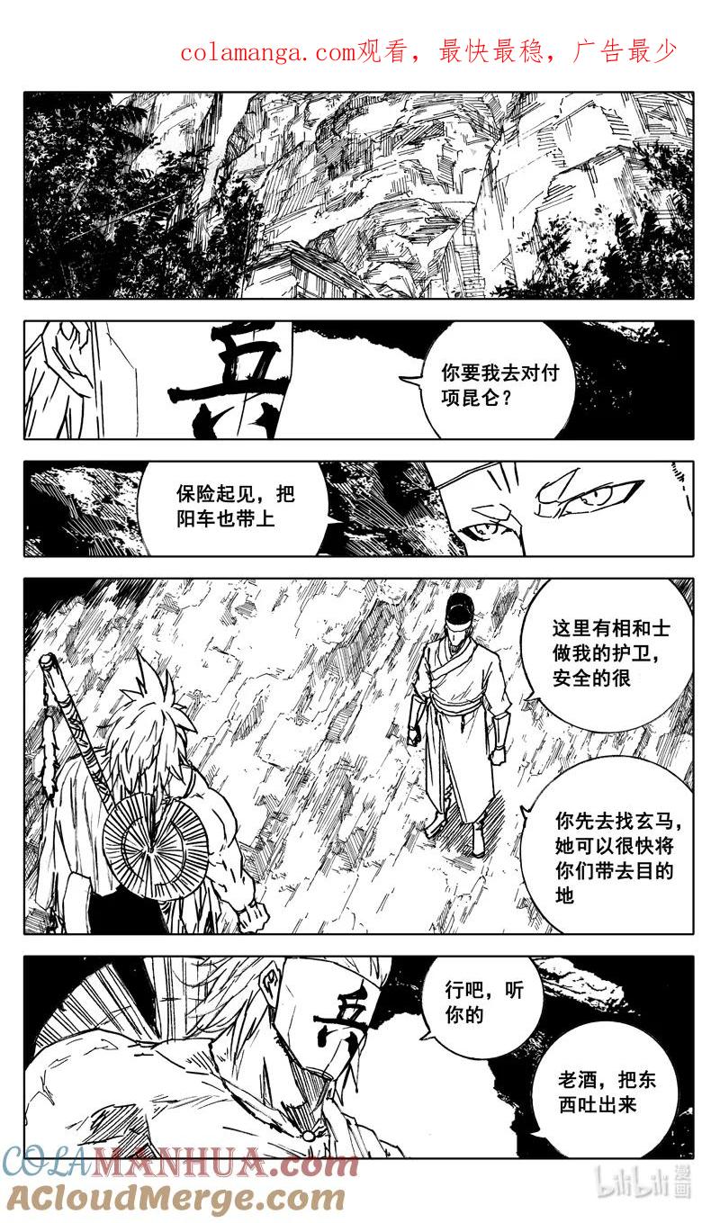 《镇魂街》三九八 黄泉 第1页