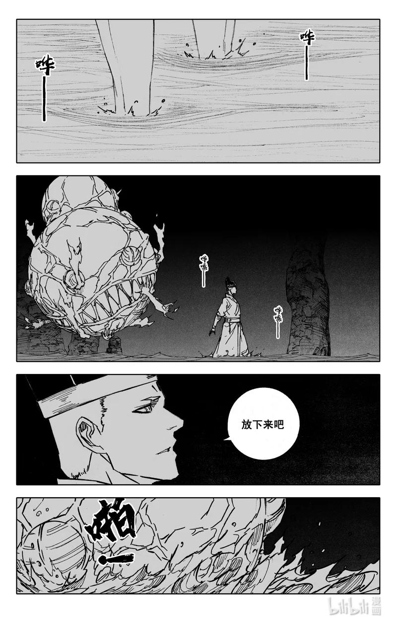 《镇魂街》三九八 黄泉 第12页