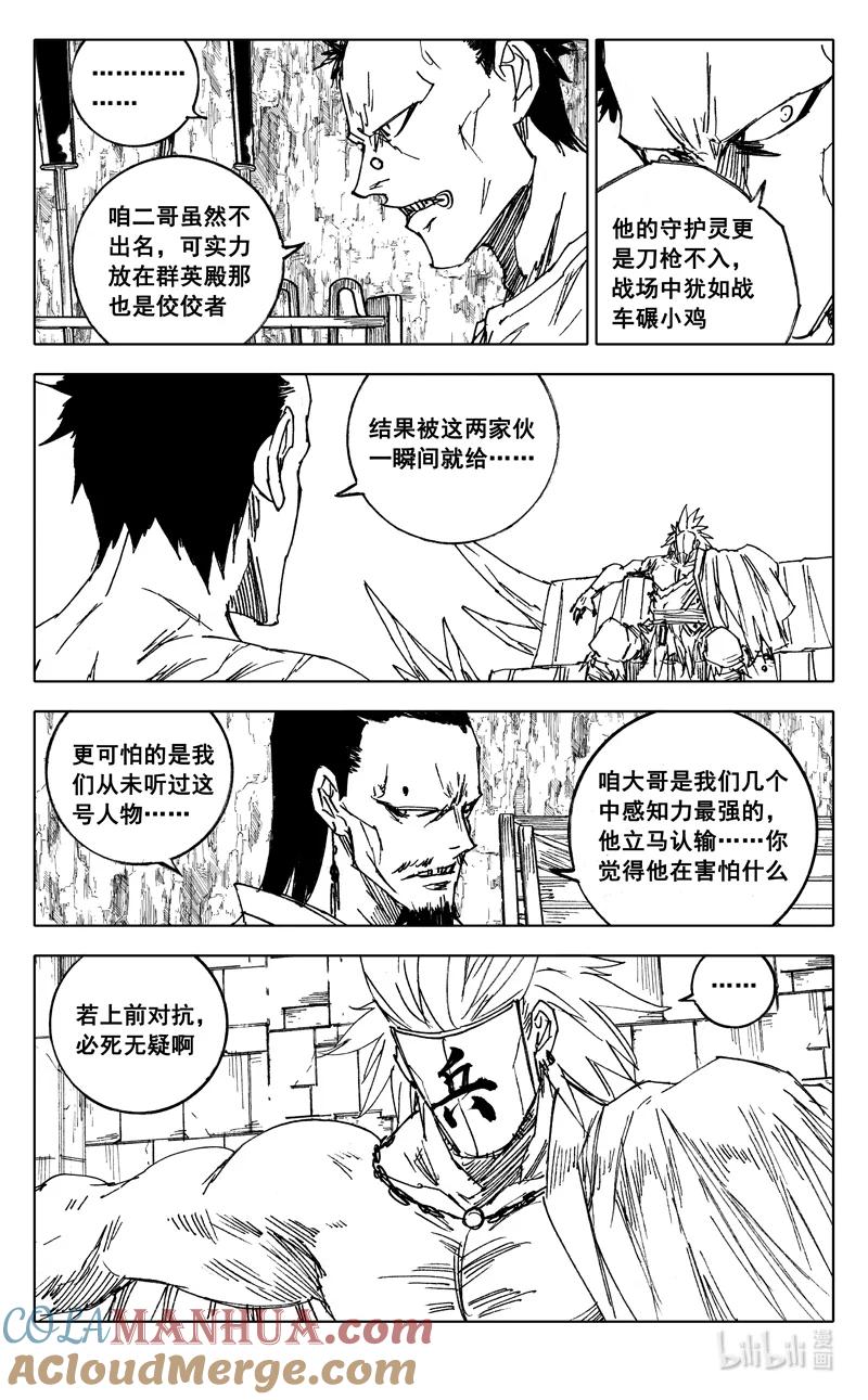 《镇魂街》三九八 黄泉 第5页