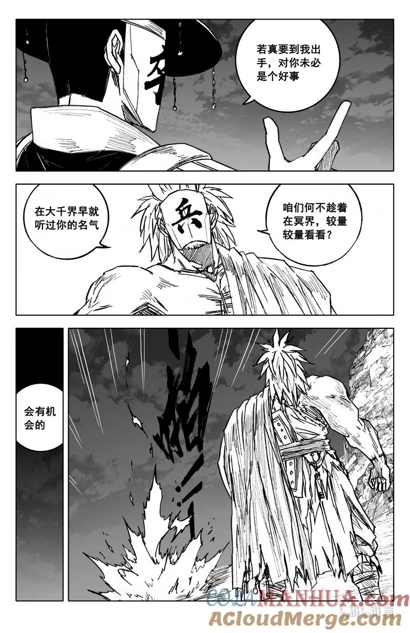 《镇魂街》三九八 黄泉 第9页