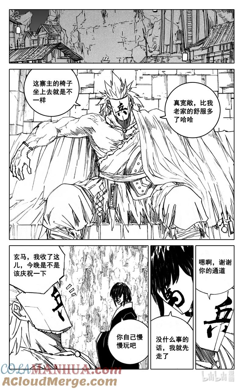 《镇魂街》三九八 黄泉 第3页