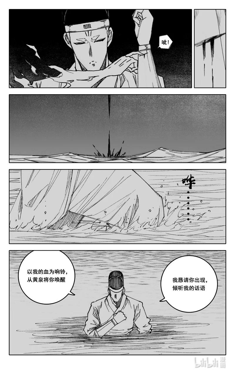 《镇魂街》三九八 黄泉 第14页