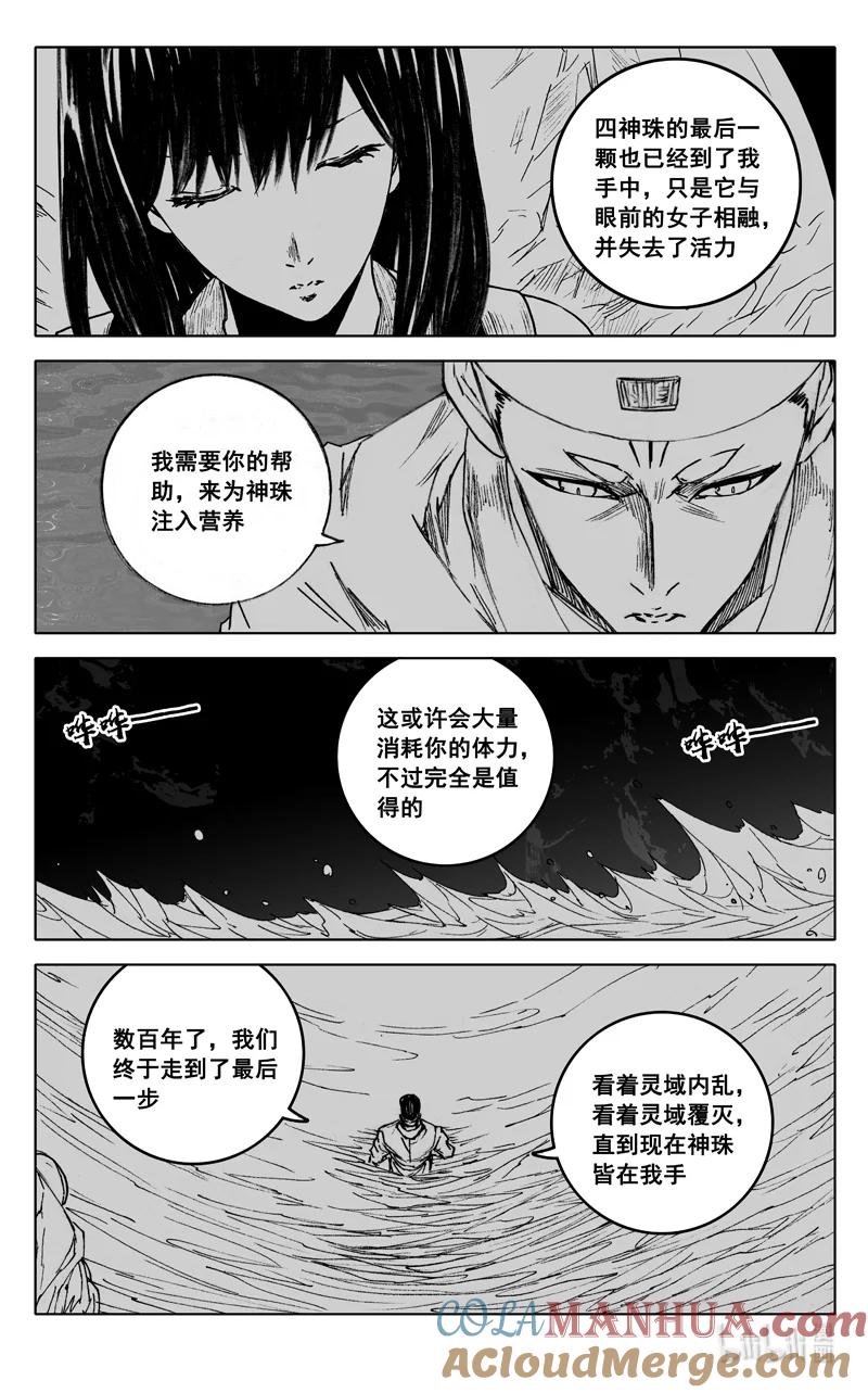 《镇魂街》三九八 黄泉 第15页