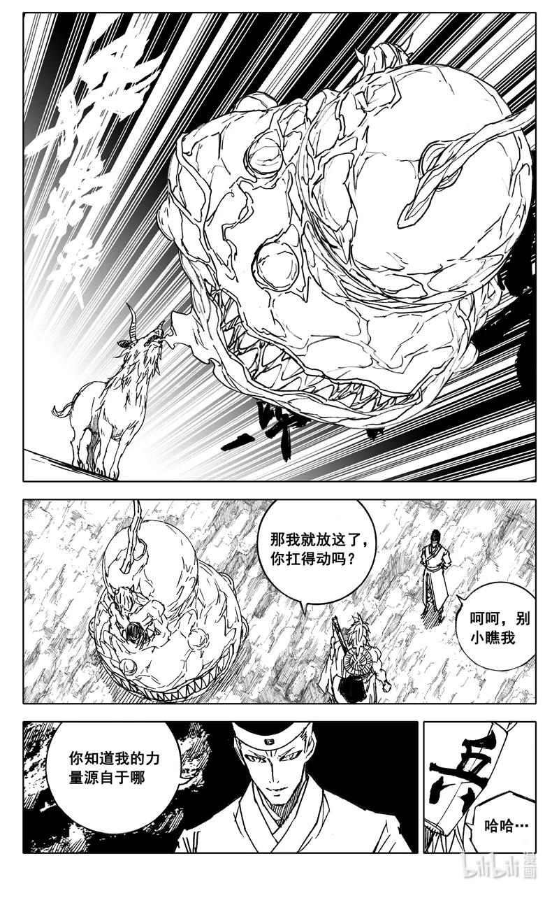 《镇魂街》三九八 黄泉 第2页