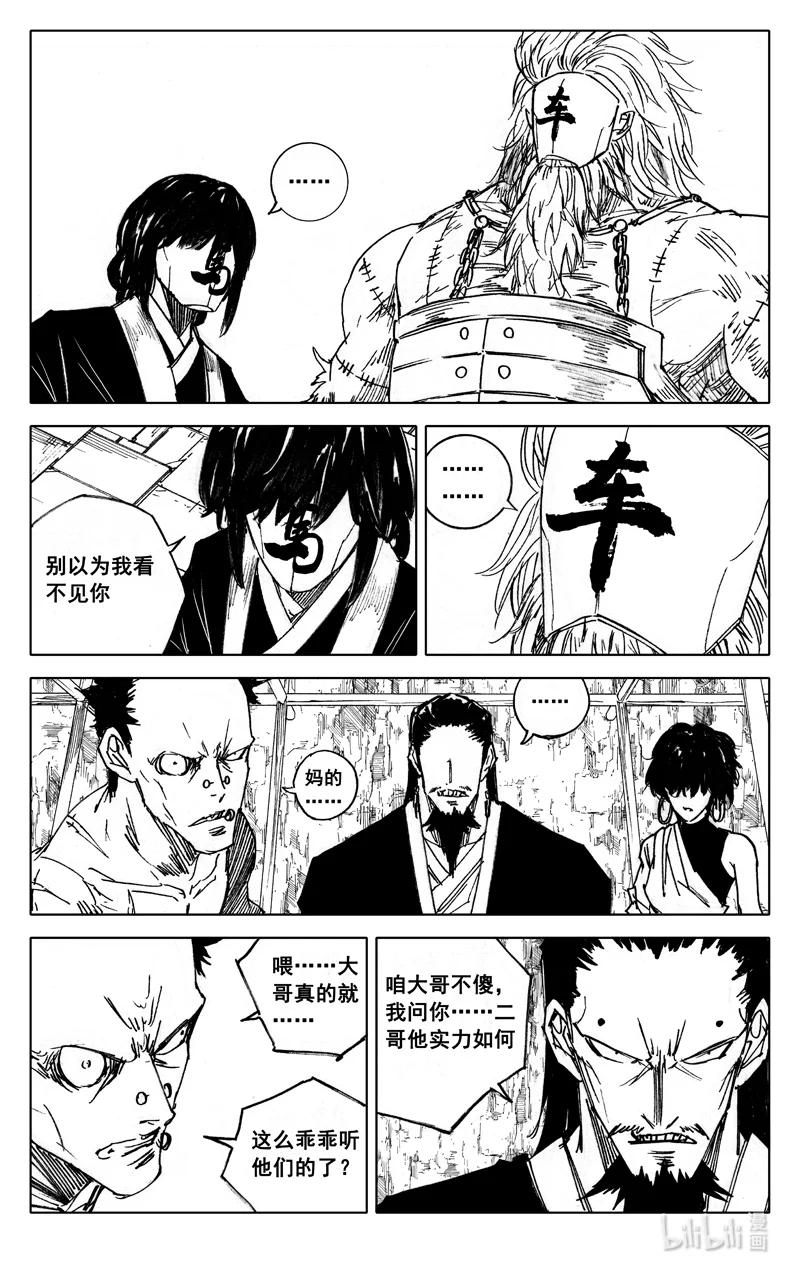《镇魂街》三九八 黄泉 第4页