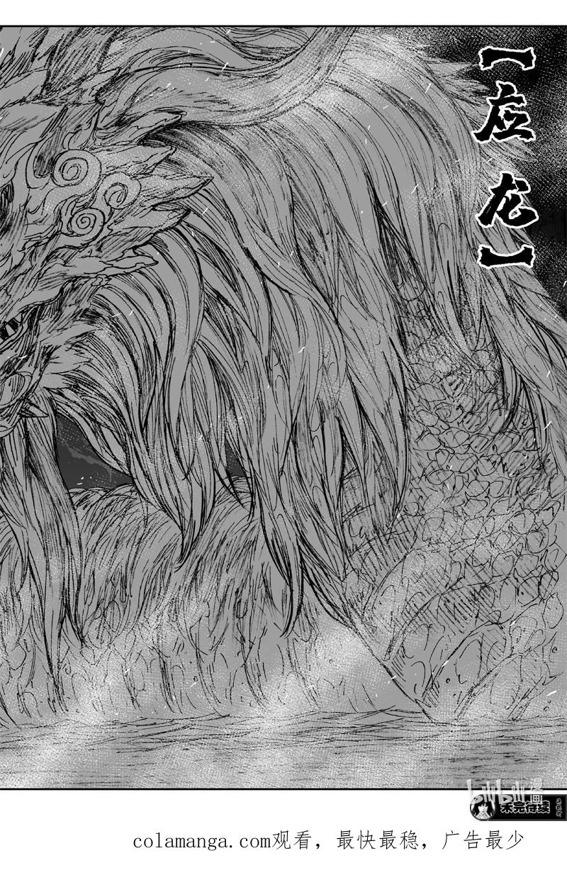 《镇魂街》三九八 黄泉 第18页