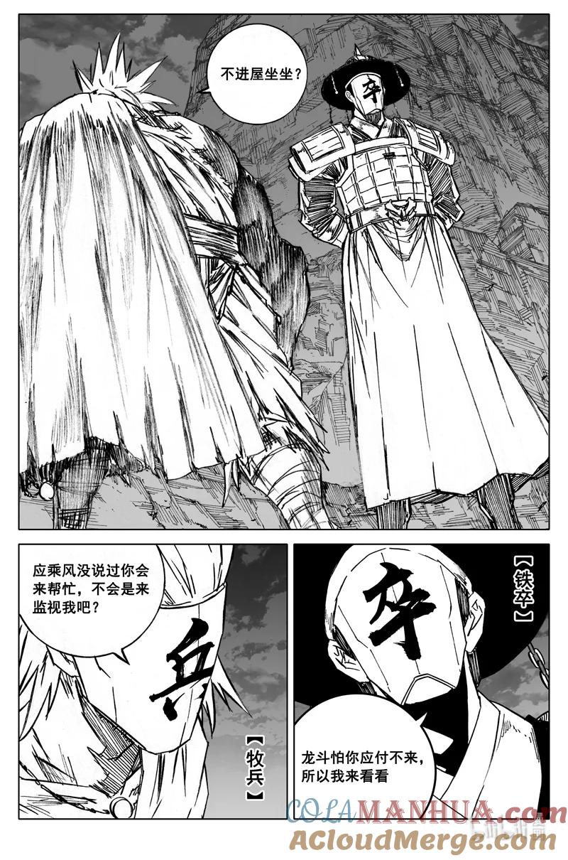 《镇魂街》三九八 黄泉 第7页