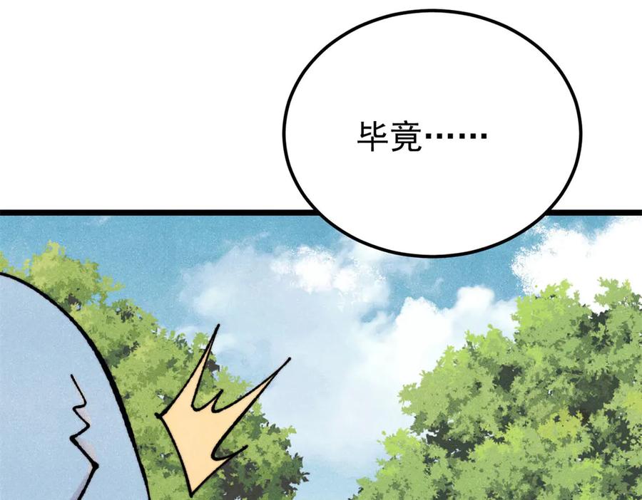 《万古最强宗》415 星陨大陆第一 第28页