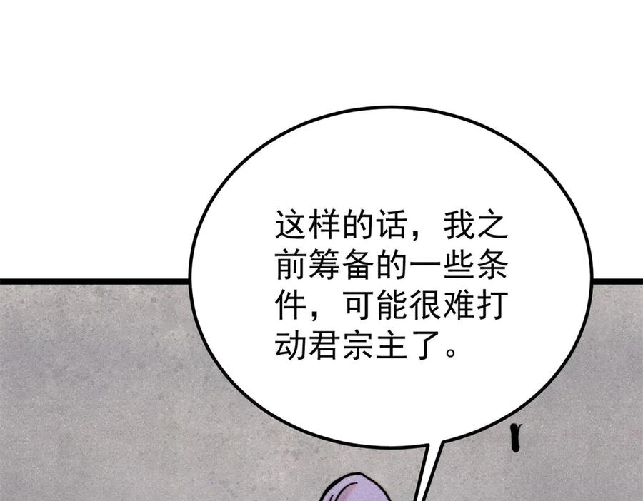 《万古最强宗》415 星陨大陆第一 第50页