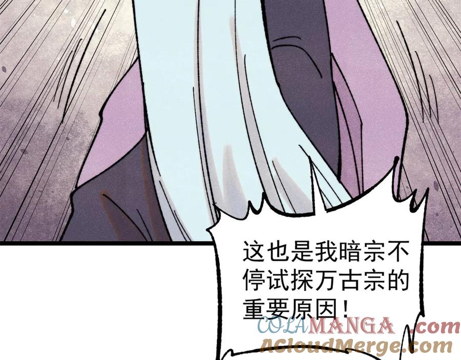 《万古最强宗》415 星陨大陆第一 第37页