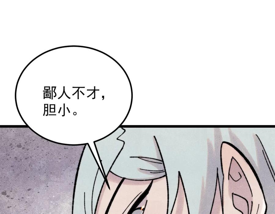 《万古最强宗》415 星陨大陆第一 第16页