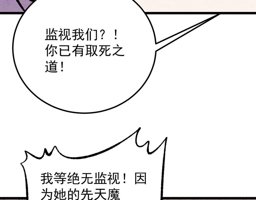 《万古最强宗》415 星陨大陆第一 第34页