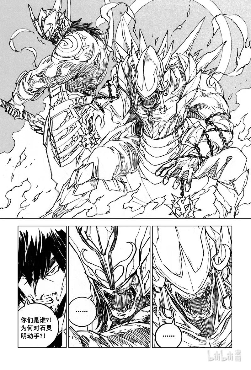 《镇魂街》三九九 突袭 第14页