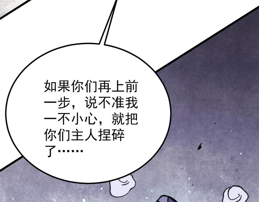 《万古最强宗》415 星陨大陆第一 第19页