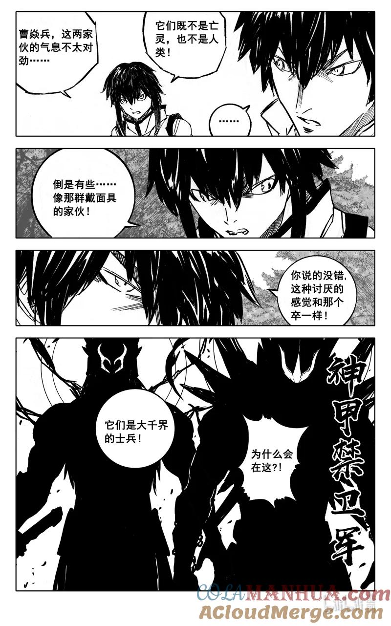 《镇魂街》三九九 突袭 第15页