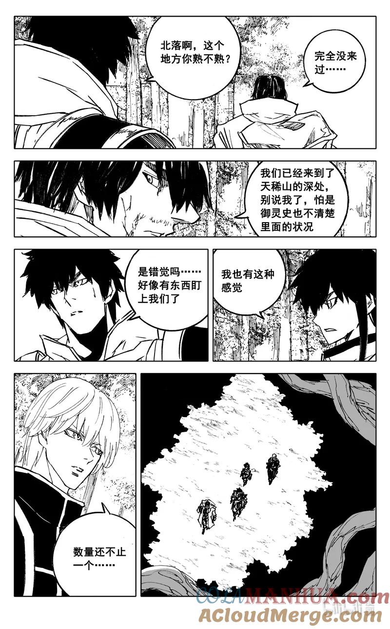 《镇魂街》三九九 突袭 第3页