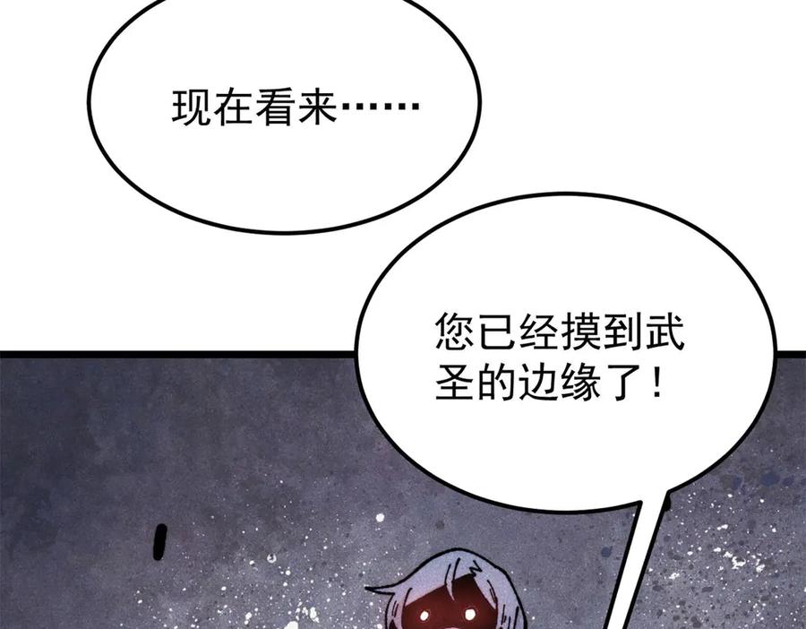 《万古最强宗》415 星陨大陆第一 第46页