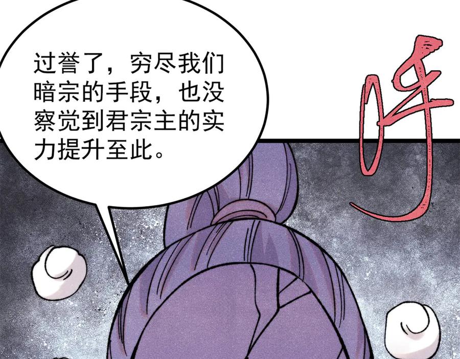 《万古最强宗》415 星陨大陆第一 第43页