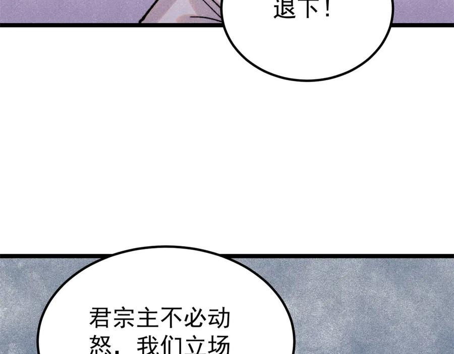 《万古最强宗》415 星陨大陆第一 第23页