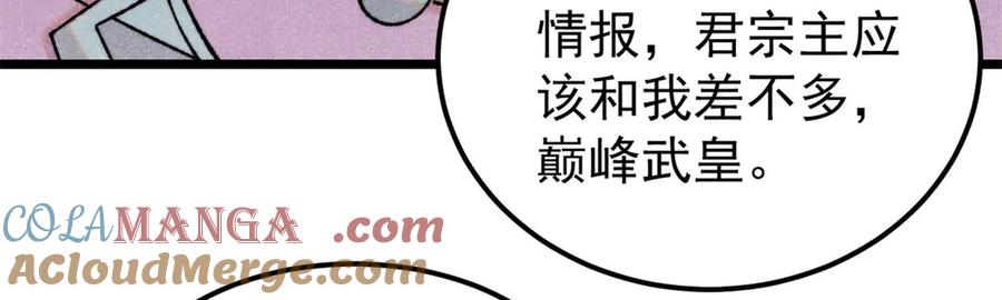 《万古最强宗》415 星陨大陆第一 第45页