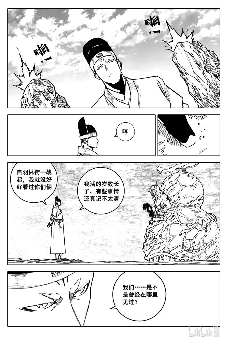 《镇魂街》三九九 突袭 第18页