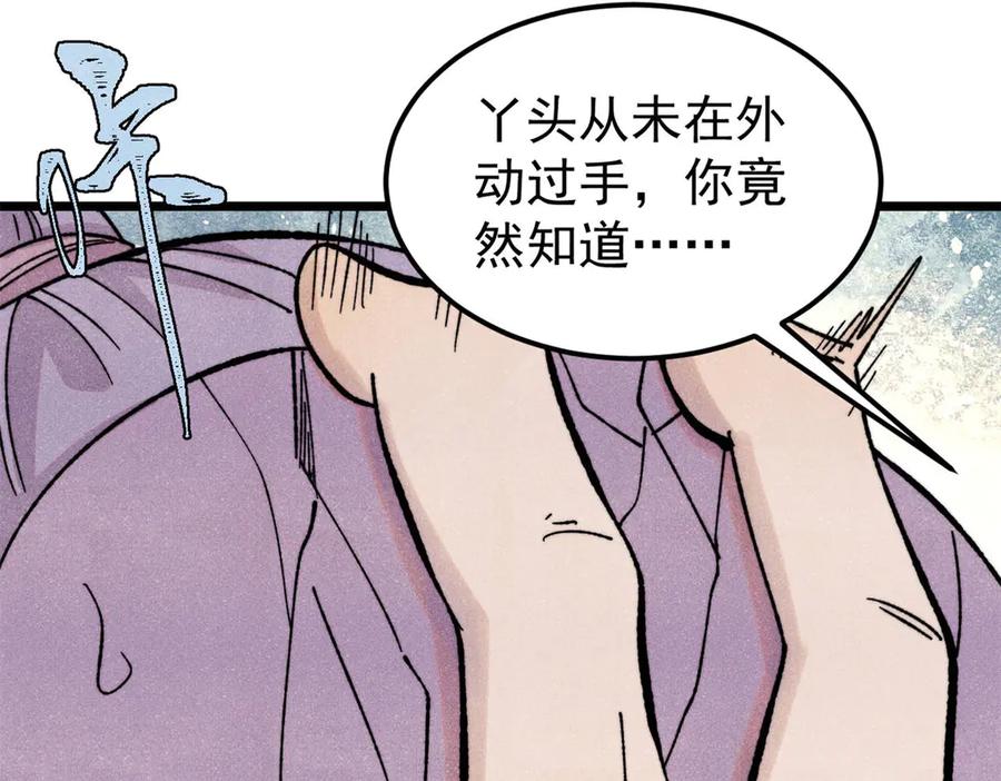《万古最强宗》415 星陨大陆第一 第31页
