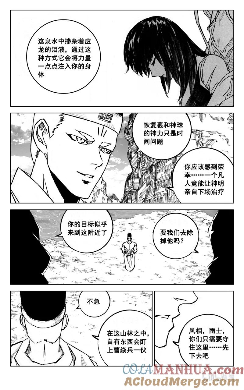 《镇魂街》三九九 突袭 第17页