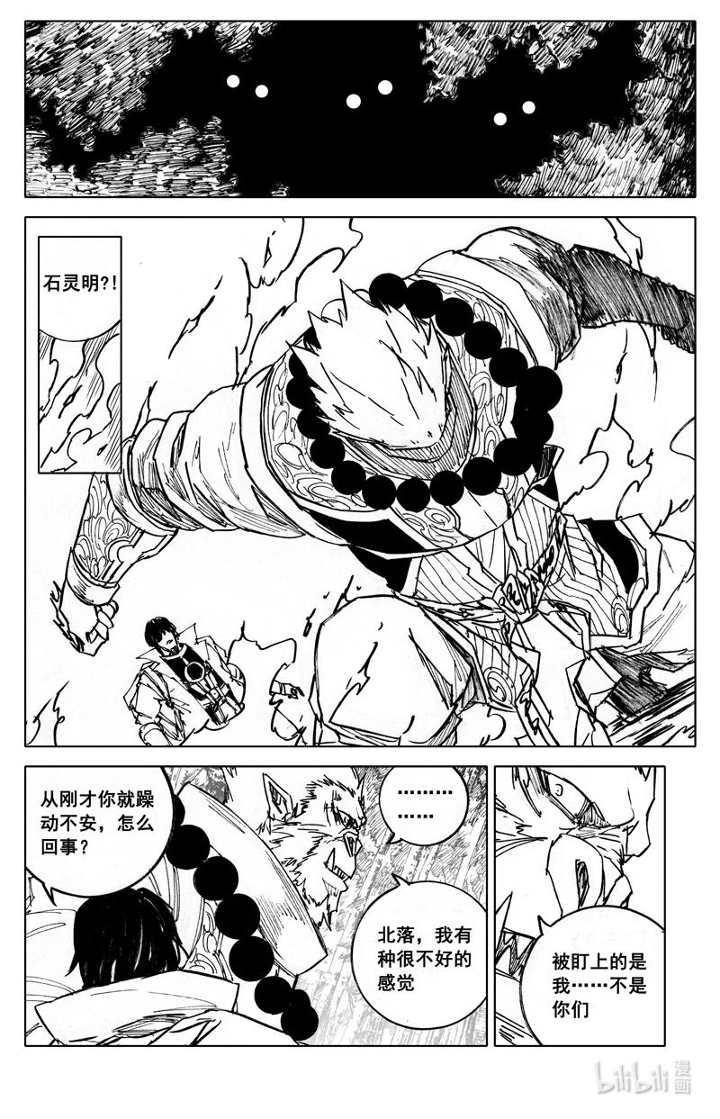 《镇魂街》三九九 突袭 第4页