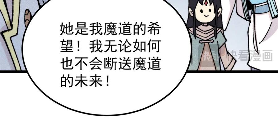 《万古最强宗》415 星陨大陆第一 第30页