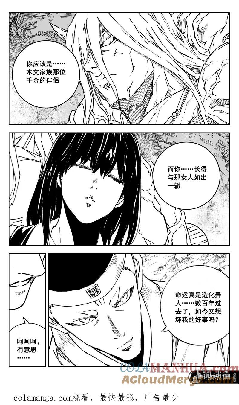 《镇魂街》三九九 突袭 第19页