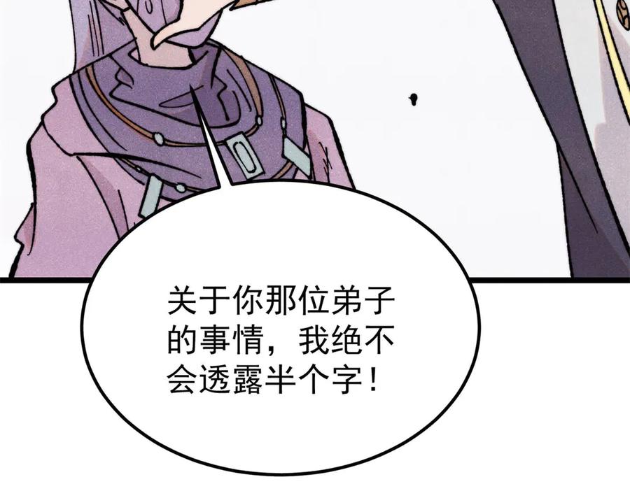 《万古最强宗》415 星陨大陆第一 第26页
