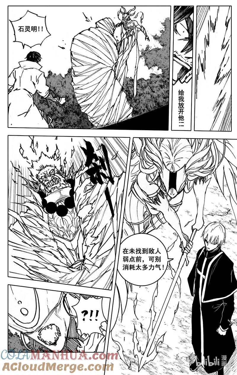《镇魂街》四百 陨神 第15页