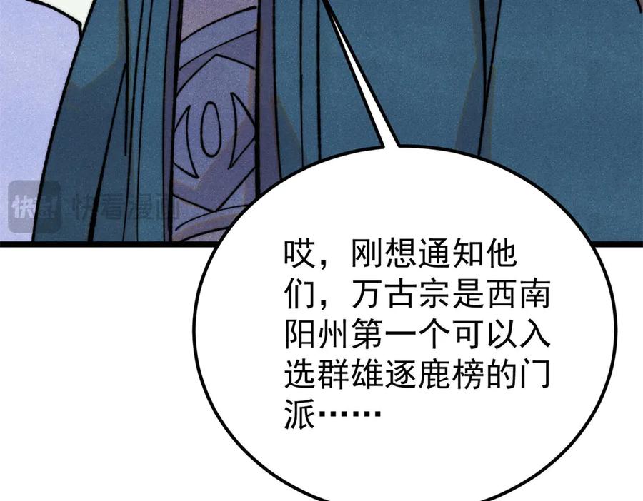 《万古最强宗》416 第一个跪的 第122页