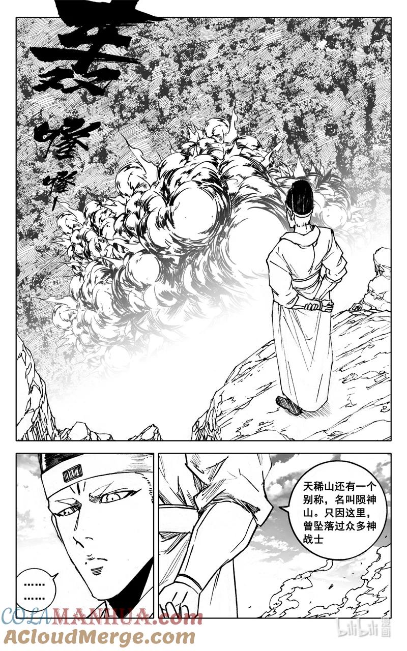 《镇魂街》四百 陨神 第19页