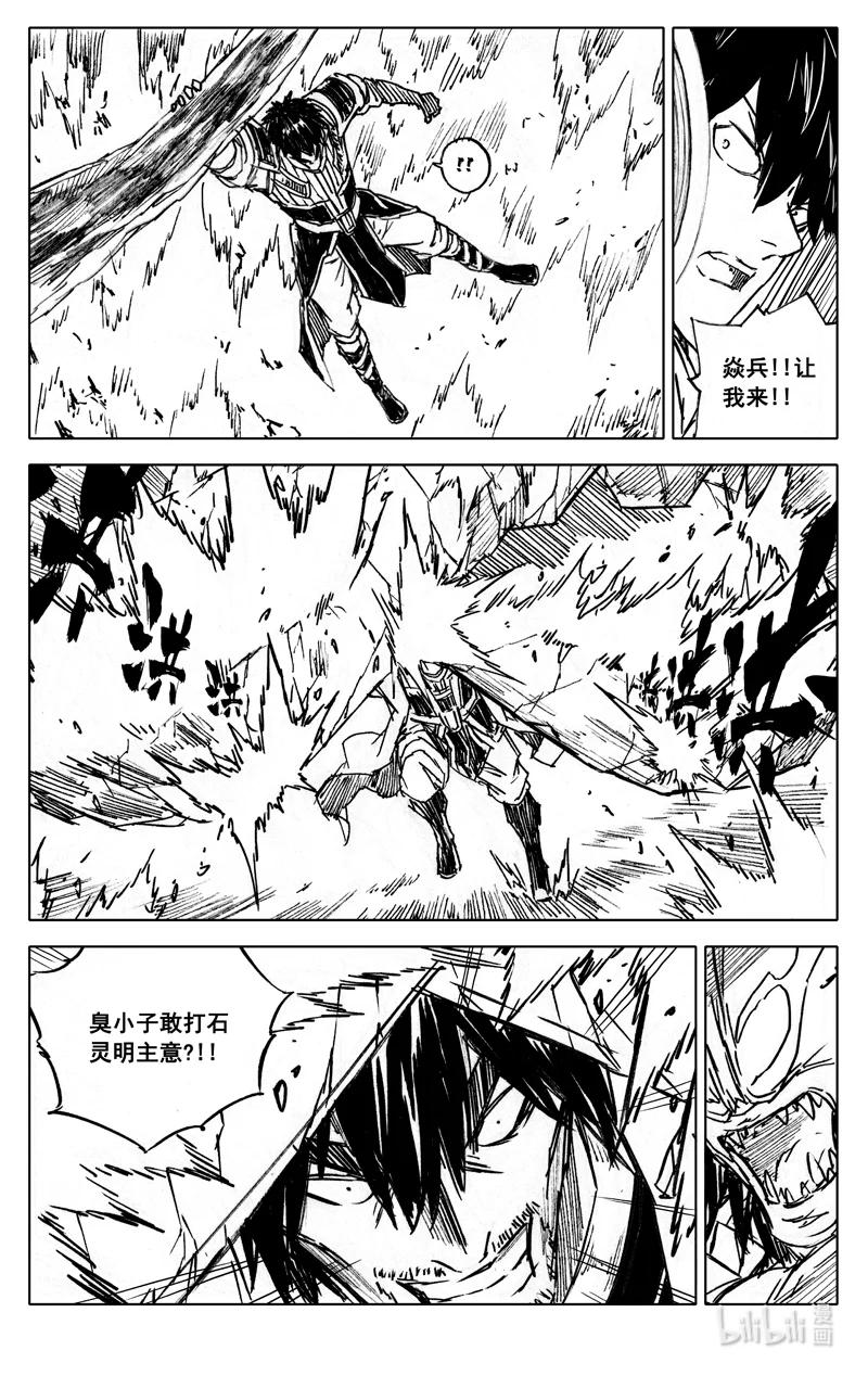 《镇魂街》四百 陨神 第6页