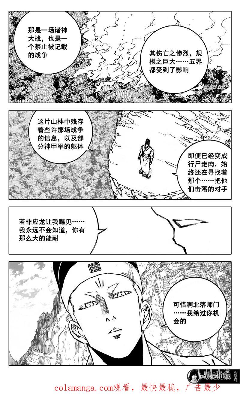 《镇魂街》四百 陨神 第20页
