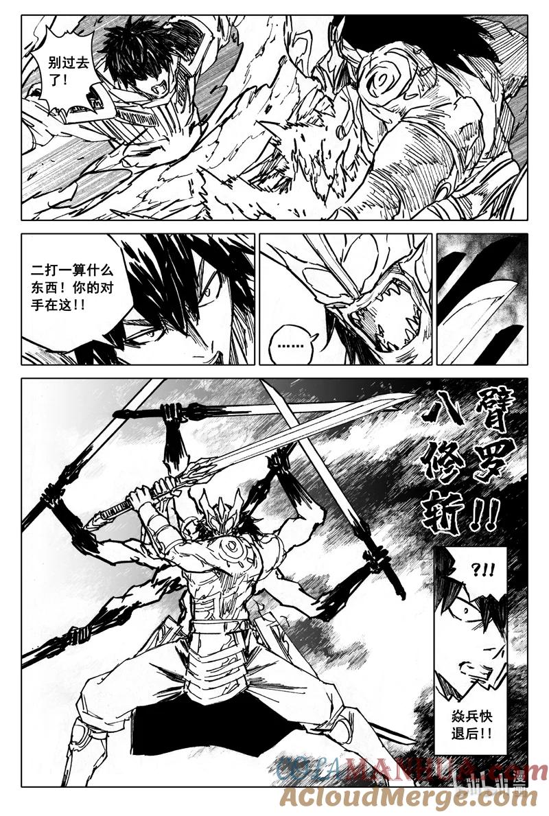《镇魂街》四百 陨神 第3页