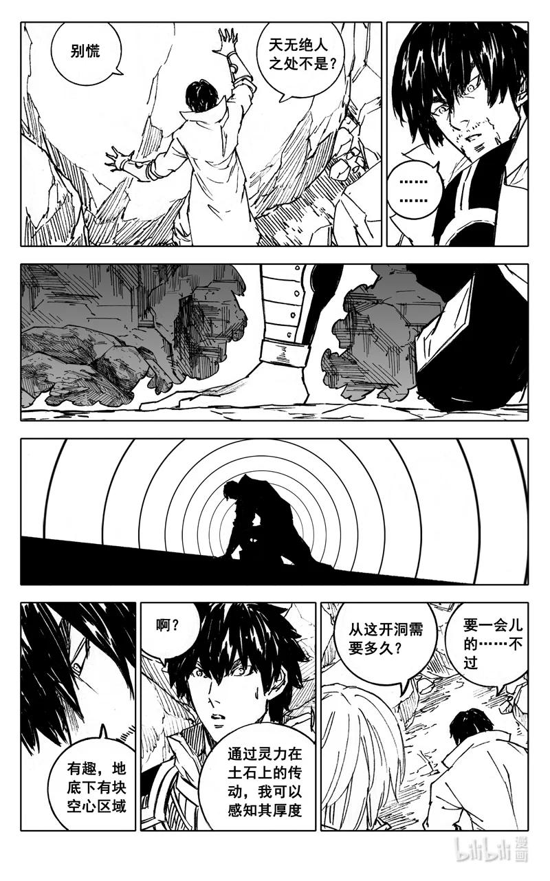 《镇魂街》四零一 出路 第6页