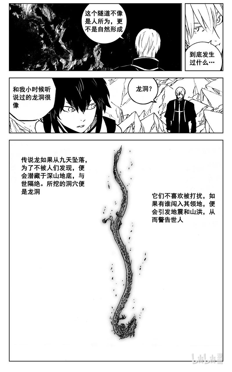 《镇魂街》四零一 出路 第12页