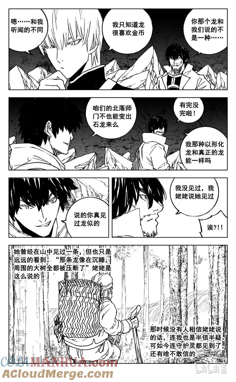 《镇魂街》四零一 出路 第13页